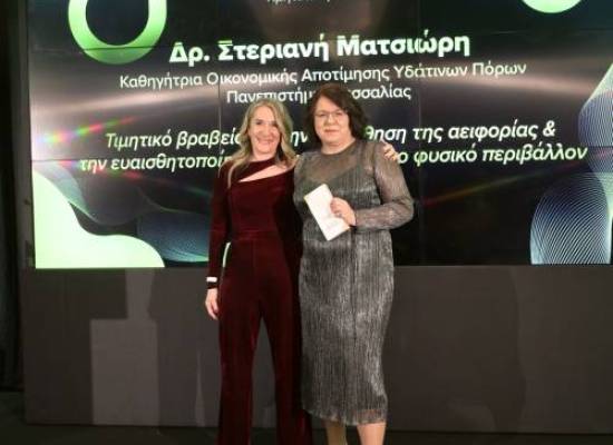 Green Brand Awards 2024: Βράβευση της Καθηγήτριας του Τμήματος Γεωπονίας Ιχθυολογίας & Υδάτινου Περιβάλλοντος κ. Στεριανής Ματσιώρη