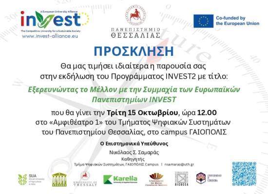 Πρόσκληση εκδήλωσης