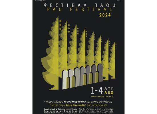 Φεστιβάλ Πάου 2024 