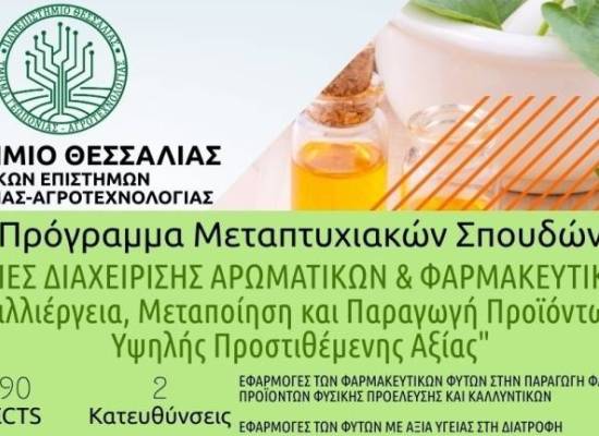 Πρόγραμμα Μεταπτυχιακών Σπουδών «ΤΕΧΝΟΛΟΓΙΕΣ ΔΙΑΧΕΙΡΙΣΗΣ ΑΡΩΜΑΤΙΚΩΝ ΚΑΙ ΦΑΡΜΑΚΕΥΤΙΚΩΝ ΦΥΤΩΝ: Καλλιέργεια, Μεταποίηση και Παραγωγή Προϊόντων Υψηλής Προστιθέμενης Αξίας