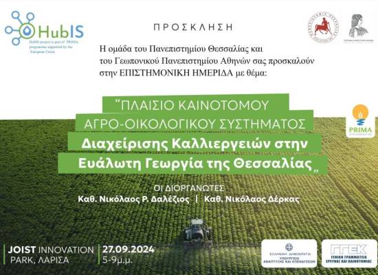 Πρόσκληση της Ημερίδας 