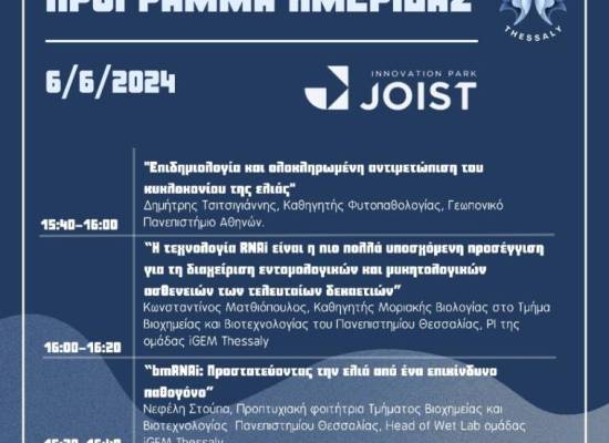 Ημερίδα με θέμα "Μυκητολογικές ασθένειες της Ελιάς"