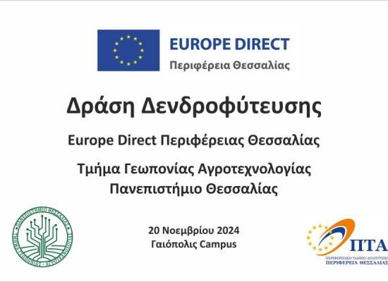  Συμβολική δεντροφύτευση στο πλαίσιο του Ευρωπαϊκού Προγράμματος #3Billion Trees