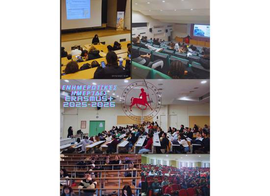 Ενημερωτικές ημερίδες Erasmus+