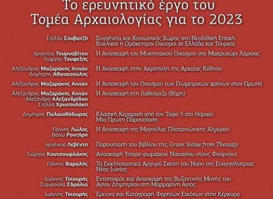 To ερευνητικό έργο του Τομέα Αρχαιολογίας για το 2023