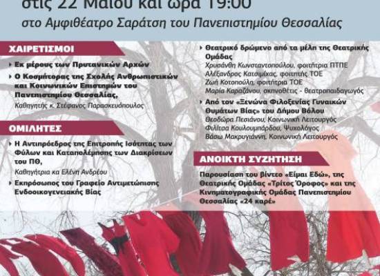 ΚΑΚΟΠΟΙΗΣΗ ΓΥΝΑΙΚΩΝ ΚΑΙ ΕΜΦΥΛΗ ΒΙΑ