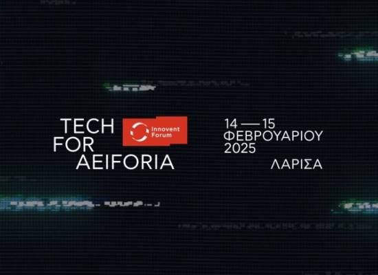 Το Πανεπιστήμιο Θεσσαλίας στην πρωτοπορία της Καινοτομίας και της  Τεχνολογίας