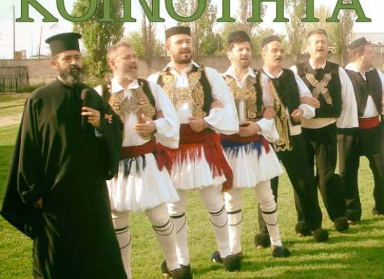 9ο Πανελλήνιο Συνέδριο με τίτλο "Ο χορός στην κοινότητα: Τελετουργίες, δρώμενα, πανηγύρια, εκπαίδευση” 