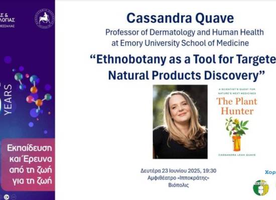 Πρόσκληση στην ομιλία της Καθηγήτριας Cassandra Quave