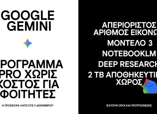 Φοιτητική προσφορά από την Google: Δωρεάν πρόσβαση στο Google AI Pro για 1 έτος