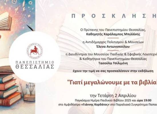 Πρόσκληση