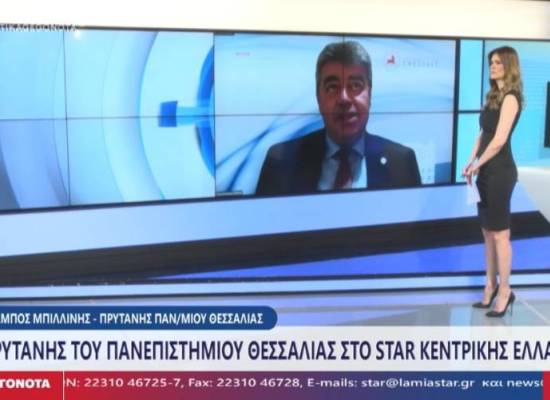 Ο πρύτανης του Πανεπιστημίου Θεσσαλίας, Καθηγητής Χαράλαμπος Μπιλλίνης στο Star (video)