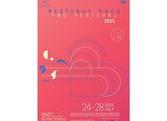 Φεστιβάλ Πάου 2025 / 24-28 Ιουλίου 