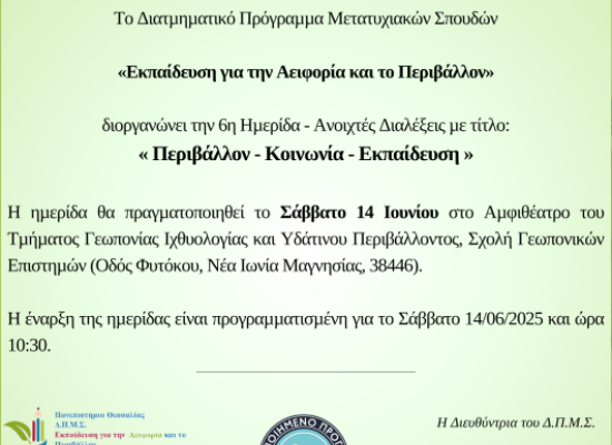 Πρόσκληση Ημερίδας