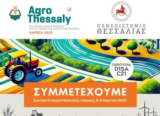 Συμμετοχή του Π.Θ. στην Έκθεση "AGROTHESSALY 2025"