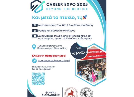 Career Expo 2025 | Beyond the Bedside | Τμήμα Νοσηλευτικής Πανεπιστημίου Θεσσαλίας