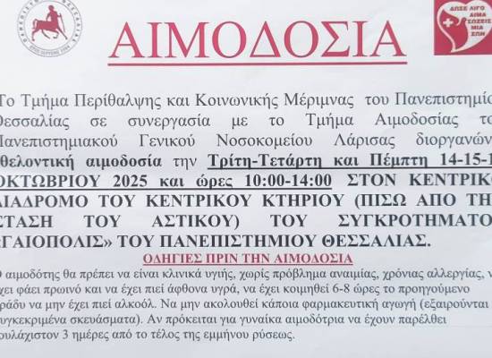 Εθελοντική Αιμοδοσία 14-15-16 Οκτωβρίου 2025 στο ΓΑΙΟΠΟΛΙΣ Π.Θ. Λάρισα