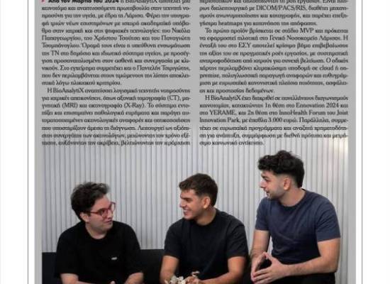 Φοιτητές και απόφοιτοι του Πανεπιστημίου Θεσσαλίας στη λίστα “Forbes 30 Under 30 Greece 2026”