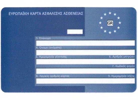 Απεικόνιση της Ευρωπαϊκής Κάρτας Ασφάλισης Ασθενείας