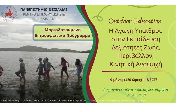 Outdoor Education_H Αγωγή Υπαίθρου στην Εκπαίδευση Δεξιότητες Ζωής, Περιβάλλον, Κινητική Αναψυχή