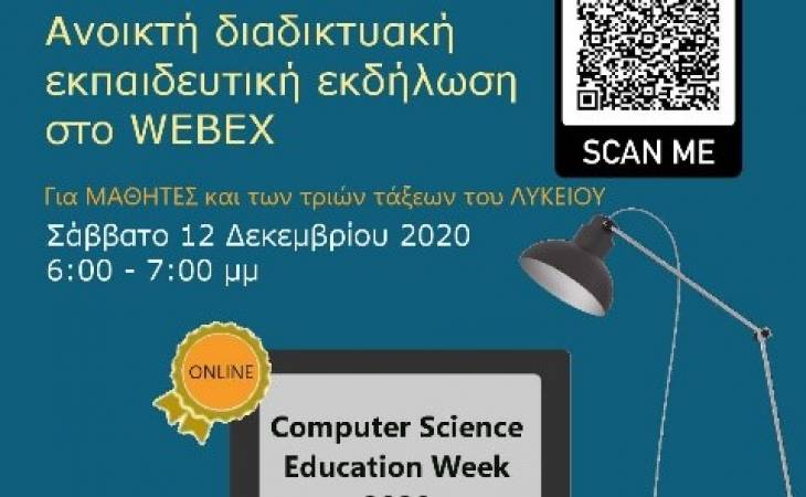 Ανοικτή εκπαιδευτική διαδικτυακή εκδήλωση με θέμα: «Λογισμικό: η Ατμομηχανή του Σύγχρονου Κόσμου»