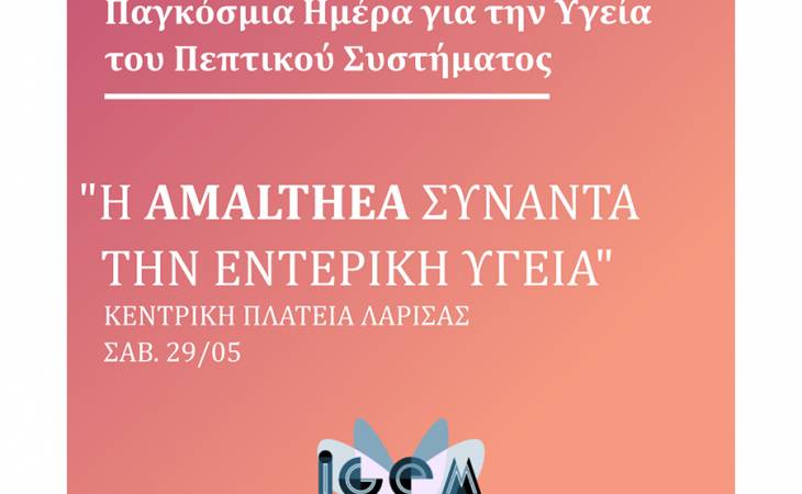 Γιορτάζοντας την Παγκόσμια Ημέρα Εντερικής Υγείας με την iGEMThessaly!