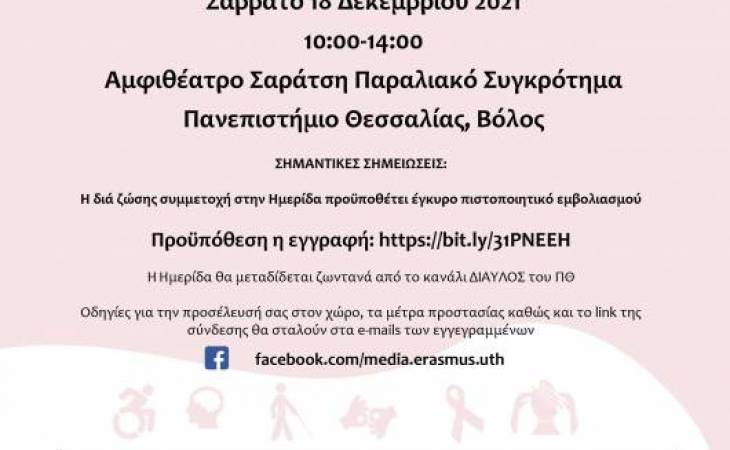 O ρόλος του Διαμεσολαβητή στην Αναπηρία