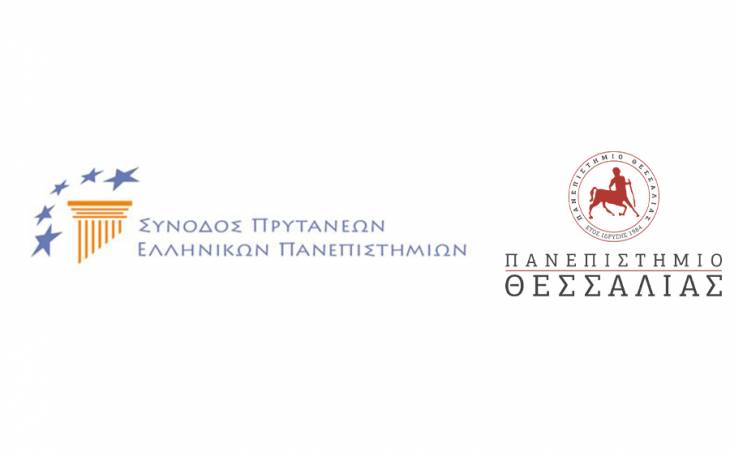 16η Σύνοδος Αντιπρυτάνεων Οικονομικών, Προγραμματισμού και Ανάπτυξης 