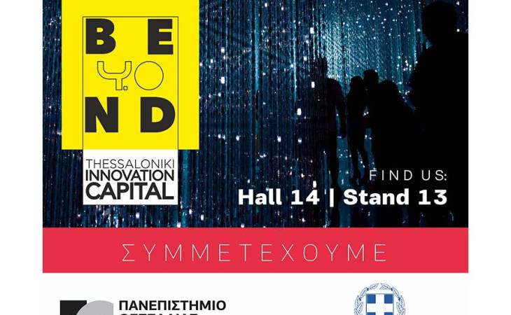 ΣΥΜΜΕΤΟΧΗ ΤΟΥ Π.Θ. ΣΤΗΝ BEYOND 4.0