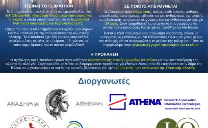 Πρασινίζοντας την πόλη για την αντιμετώπιση της κλιματικής αλλαγής