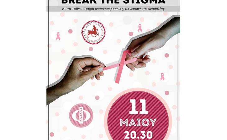 Καρκίνος: Break the Stigma
