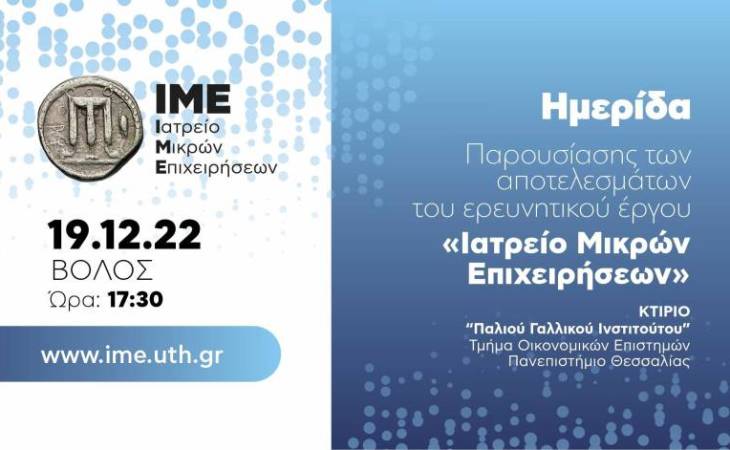 “Ιατρείο Μικρών Επιχειρήσεων - IME”