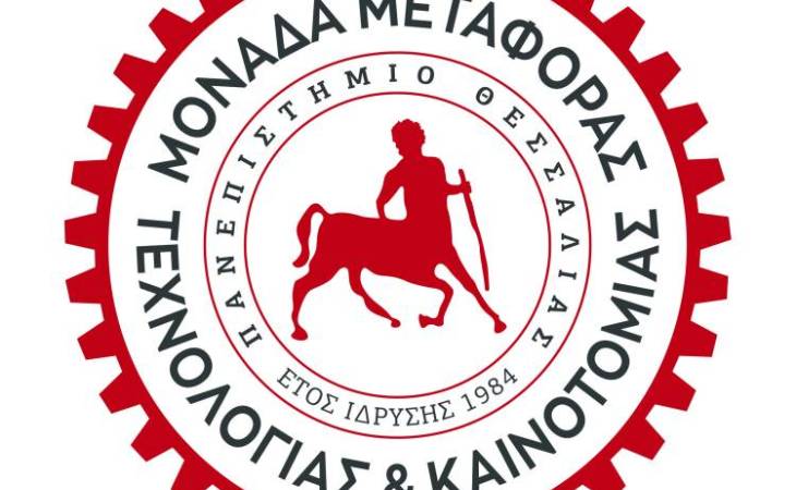Ευκαιρίες Χρηματοδότησης, Δικτύωσης και Μεταφοράς Τεχνολογίας για Ώριμες Ερευνητικές Ομάδες, με στόχευση Υγεία - Φάρμακα - Διατροφή