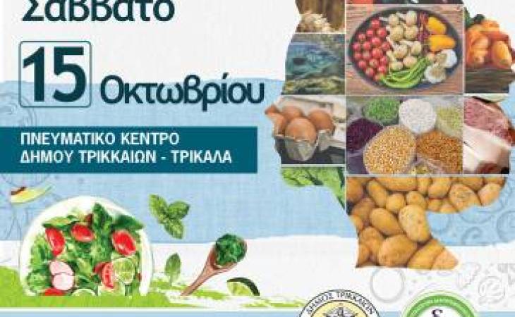 Ημερίδα Διατροφής