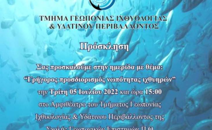 Γρήγορος προσδιορισμός νωπότητας ιχθυηρών,  Rapid Fish FReshness Assessment MΕthodology: ReFFRAME