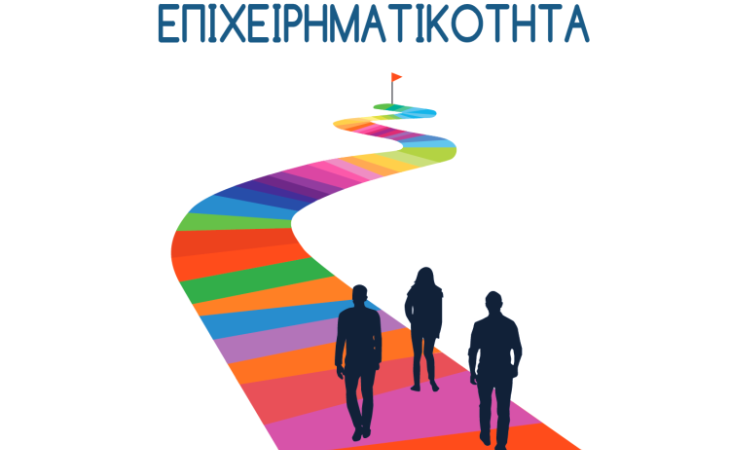 ΔΙΑΤΜΗΜΑΤΙΚΟ ΠΡΟΓΡΑΜΜΑ ΜΕΤΑΠΤΥΧΙΑΚΩΝ ΣΠΟΥΔΩΝ «ΕΠΙΧΕΙΡΗΜΑΤΙΚΟΤΗΤΑ»  Συμπληρωματική Πρόσκληση Εκδήλωσης Ενδιαφέροντος Ακαδημαϊκό Έτος 2022-23