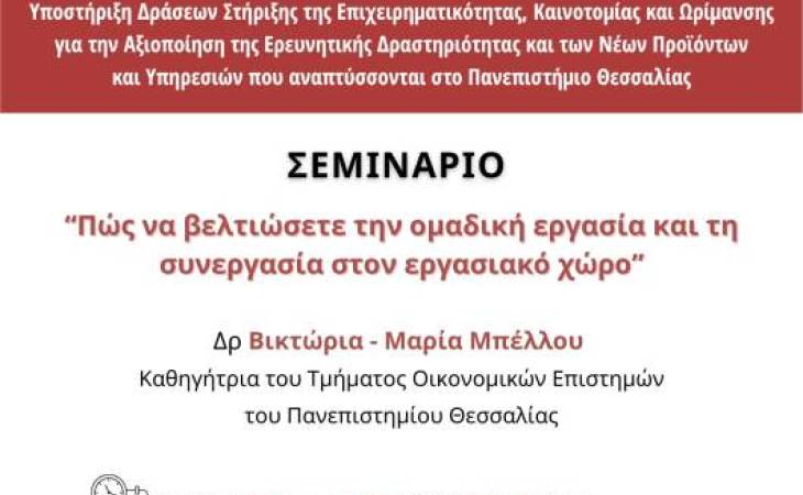 Πώς να βελτιώσετε την ομαδική εργασία και τη συνεργασία στον εργασιακό χώρο