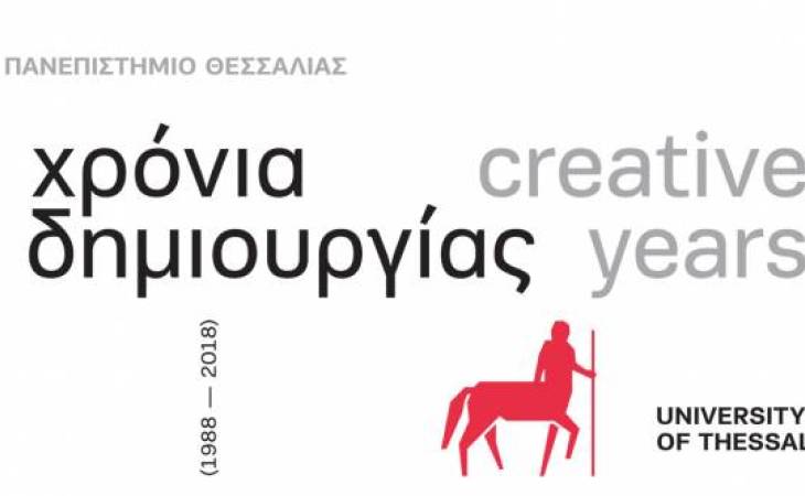 Τελετή Απονομής Διπλωμάτων  της Σχολής Τεχνολογίας