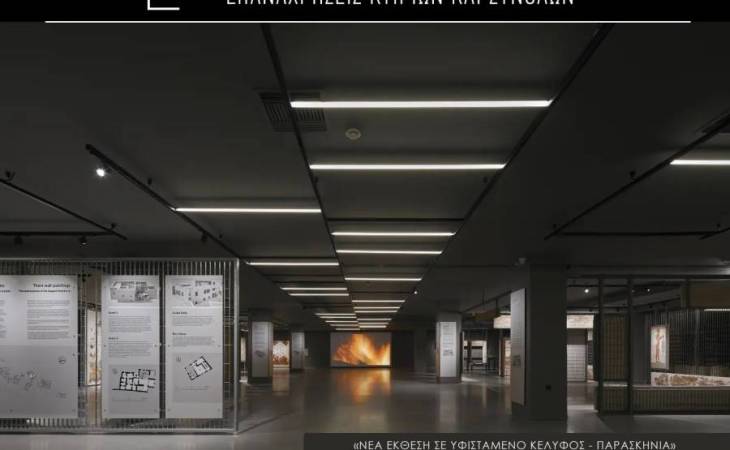 Νέα έκθεση σε υφιστάμενο κέλυφος – Παρασκήνια» από την Αρχιτεκτονική ομάδα LabA, Μαρία Κεχρινιώτη, Ρένα Στολίδου, Δημήτρης Ψυχογυιός