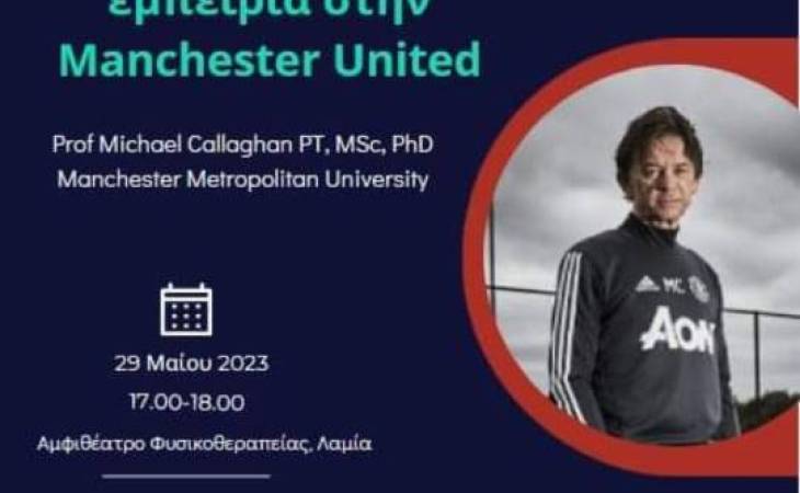 Διάλεξη του Prof Michael Callaghan από το Πανεπιστήμιο Machester Metropolitan University, UK και Head Physio της Manchester United 