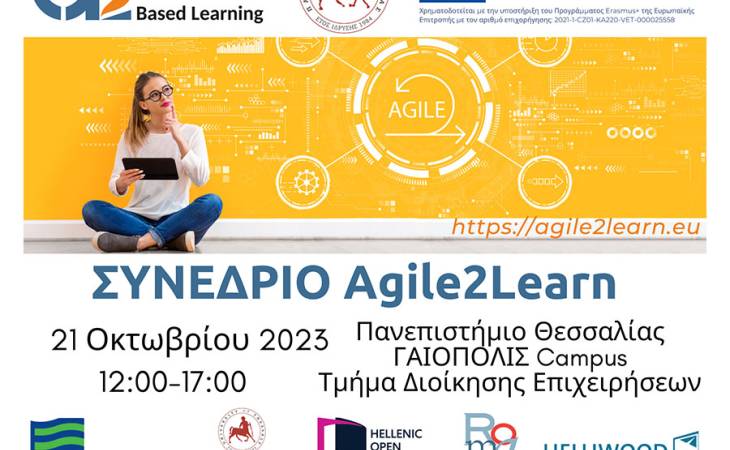 Συνέδριο Agile2Learn στο Πανεπιστήμιο Θεσσαλίας