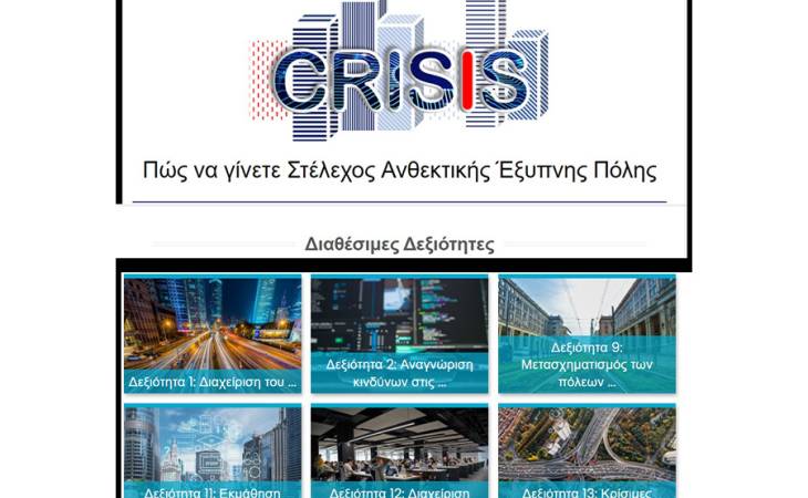 Μεγάλη επιτυχία της πιλοτικής εκπαίδευσης του έργου CRISIS - Competences for Resilient Smart Cities’ Staff