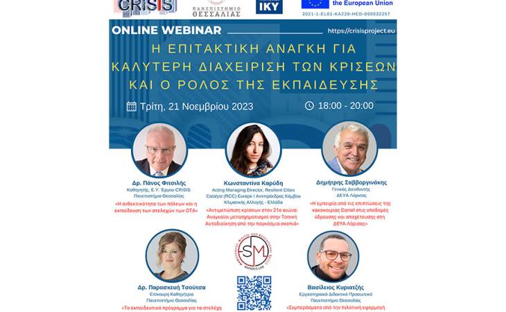 Webinar  «Η επιτακτική ανάγκη για καλύτερη διαχείριση των κρίσεων  και ο ρόλος της εκπαίδευσης»