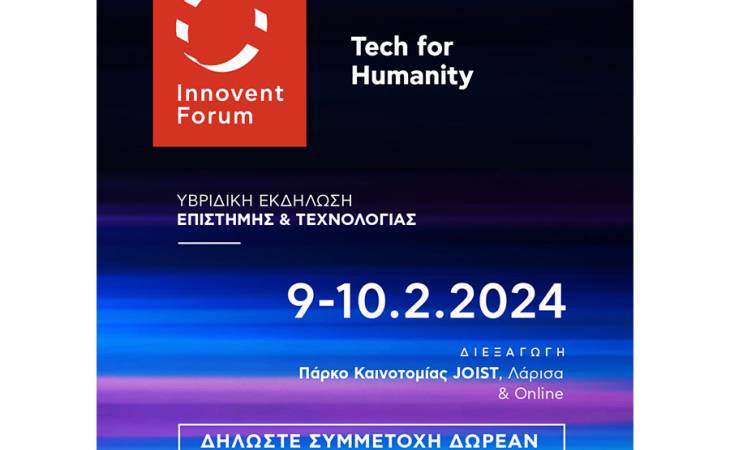 Υβριδική Εκδήλωση Επιστήμης & Τεχνολογίας Innovent Forum 