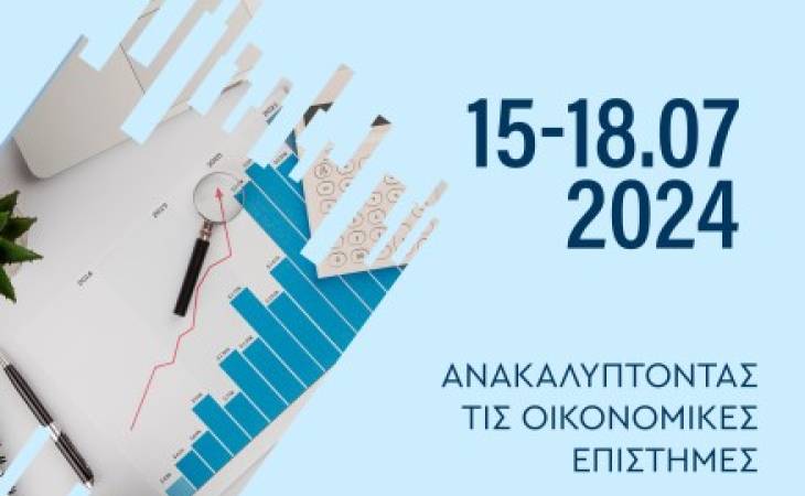 1ο Πανελλήνιο Φοιτητικό Συνέδριο Οικονομικών