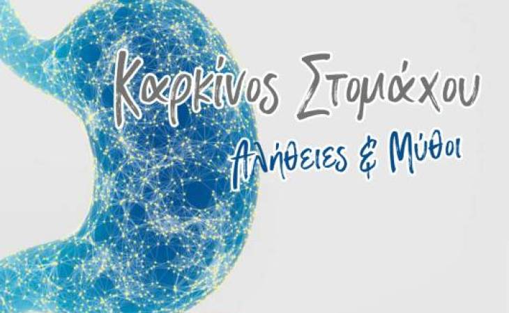 Επιστημονική συνάντηση «Καρκίνος στομάχου- Αλήθειες και Μύθοι», η οποία διοργανώνεται από τη Χειρουργική Κλινική του Πανεπιστημίου Θεσσαλίας, στις 7 & 8 Ιουνίου 2024, στο Ξενοδοχείο Divani Palace Larissa