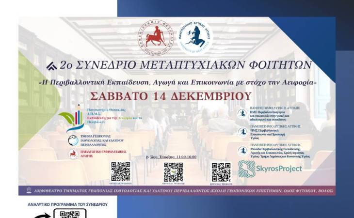 2ο Συνέδριο Μεταπτυχιακών Φοιτητών "Η περιβαλλοντική εκπαίδευση, αγωγή και επικοινωνία με στόχο την αειφορία"