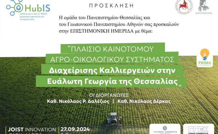 Πρόσκληση της Ημερίδας 