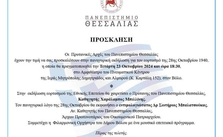 Πρόσκληση εκδήλωσης