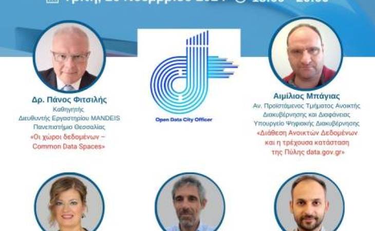 Ενημερωτική Εκδήλωση –  Απονομή πιστοποιητικών της πιλοτικής εκπαίδευσης του έργου OpenDCO – An Open Data City Project 